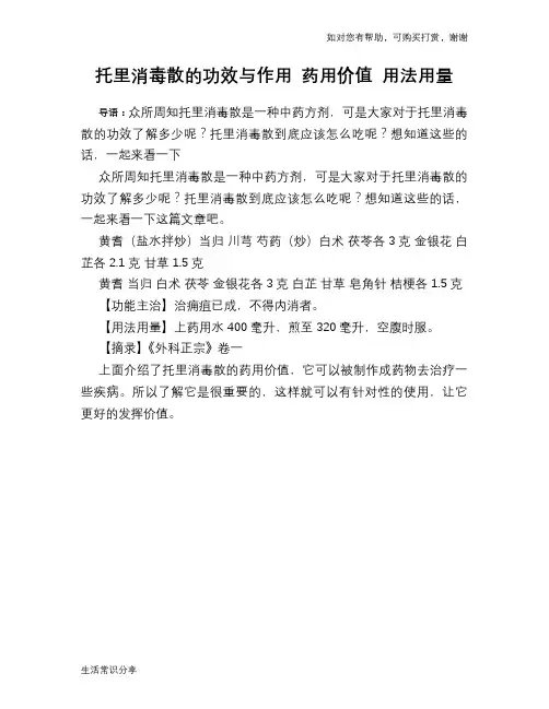 托里消毒散的功效与作用 药用价值 用法用量