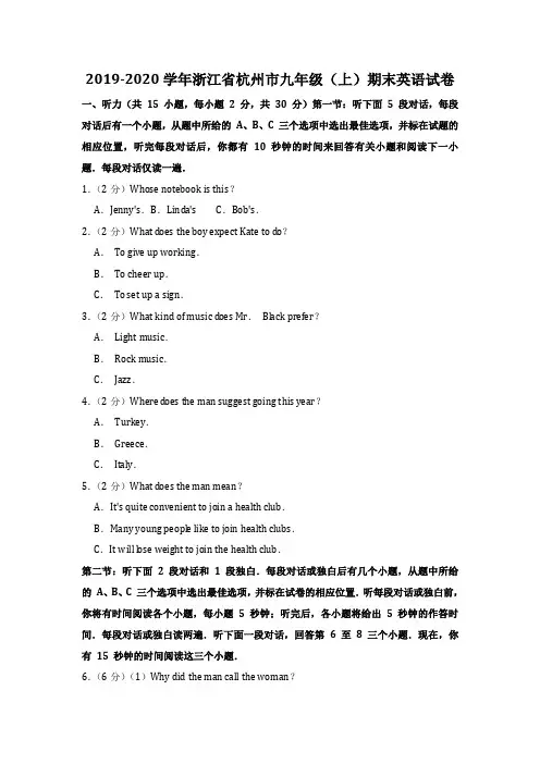 2019-2020学年浙江省杭州市九年级(上)期末英语试卷(解析版)