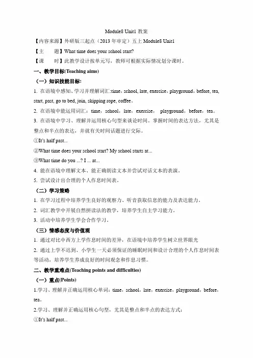 (三起点)外研版五年级英语上册《Module8_Unit1_名师教案》