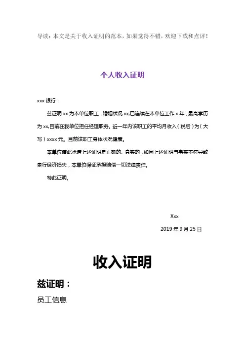 最新版个人收入证明范本word模板共6篇