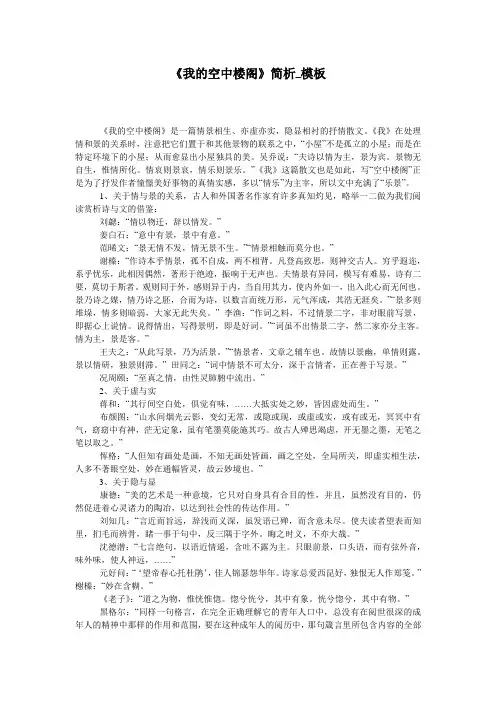 《我的空中楼阁》简析_模板