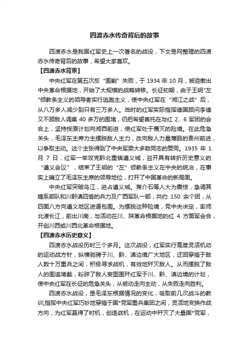 四渡赤水传奇背后的故事