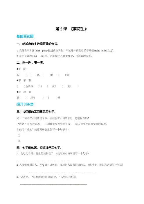 五年级上册语文同步练习 2 《落花生》第二课时(有答案)