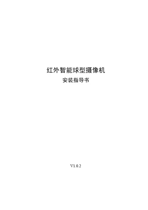 大华DH-SD-6A9230F-HNI说明书