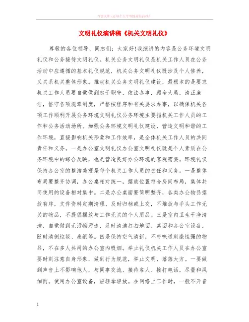 文明礼仪演讲稿机关文明礼仪