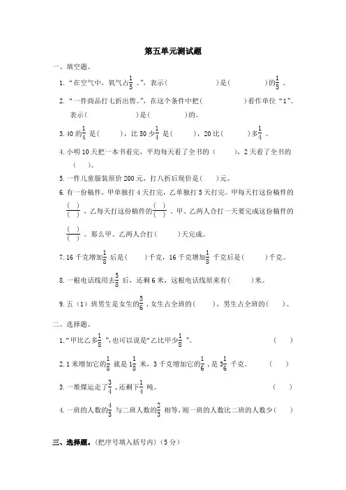 北师大版五年级数学(下册)第五单元测试题(及答案)
