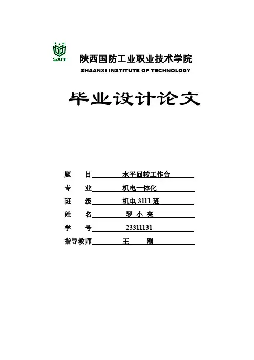 数控回转工作台带全套CAD图纸