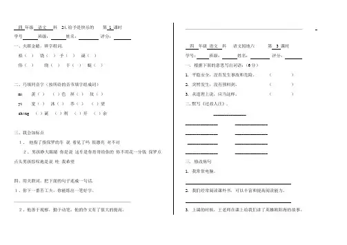 四年级上语文一课一练-24.给予是快乐的-人教新课标