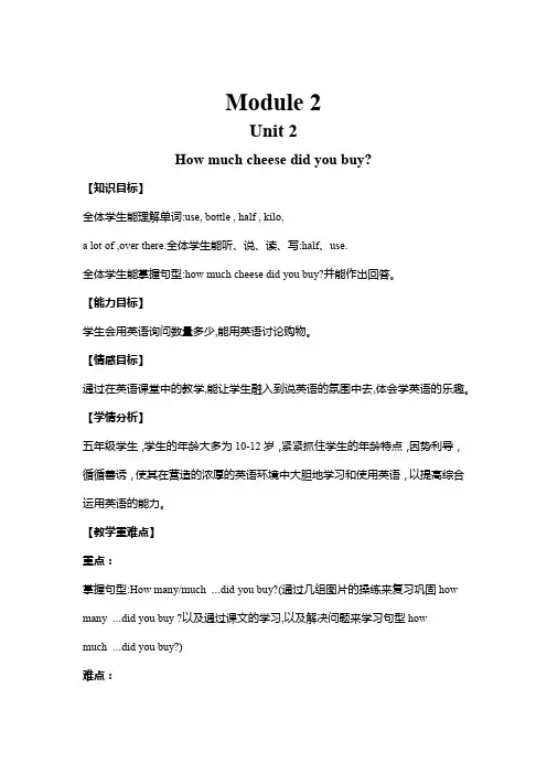 五年级上册英语教案-Module 2 Unit 2  外研版(三起)