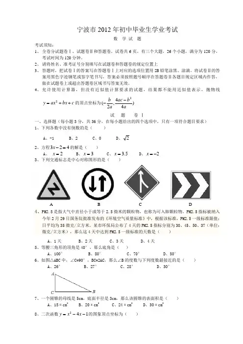 宁波市2012年初中毕业生学业考试数学试题