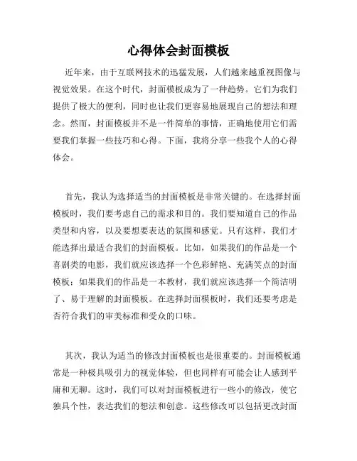 心得体会封面模板