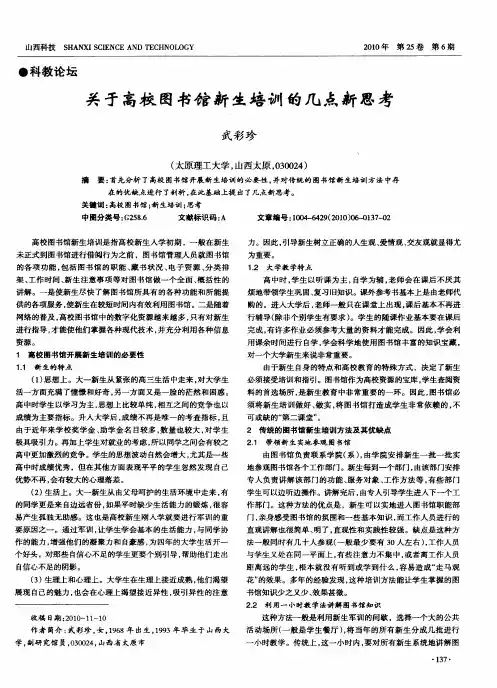 关于高校图书馆新生培训的几点新思考