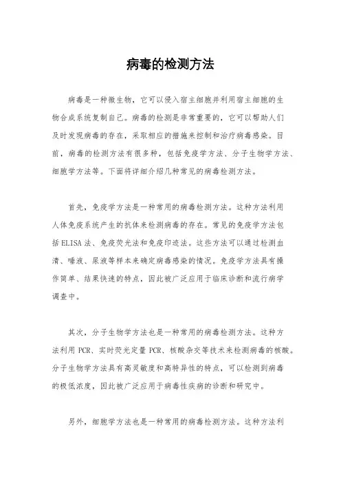 病毒的检测方法