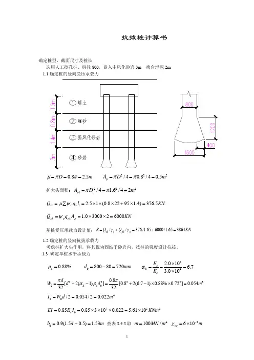 抗拔桩计算书