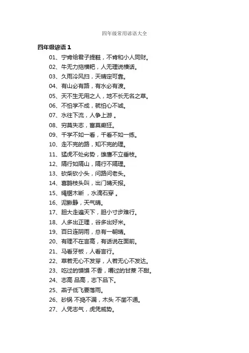 四年级常用谚语大全