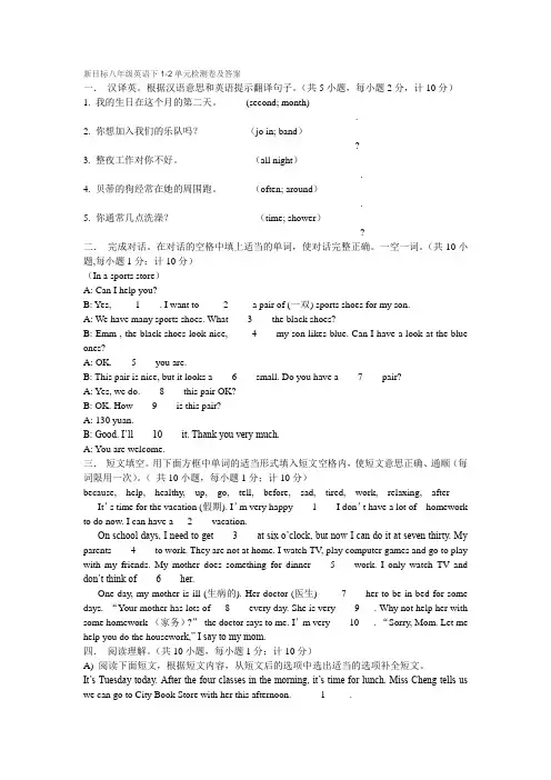 新目标八年级英语下1-2单元检测卷及答案