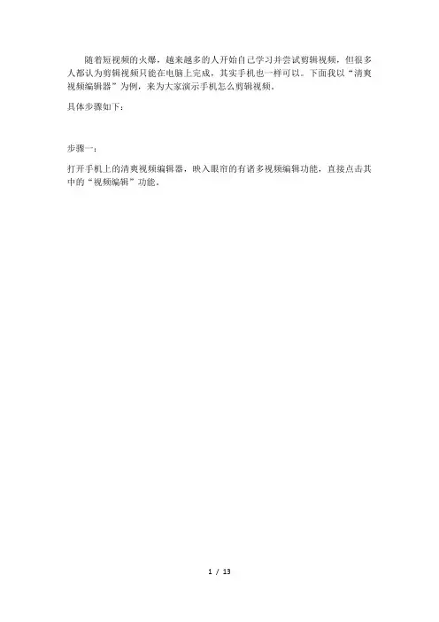 手机怎么剪辑视频