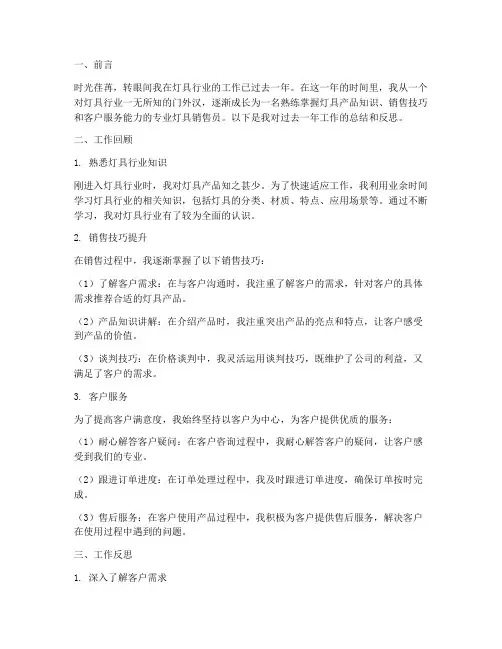 关于灯具个人工作总结