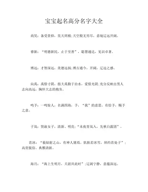 宝宝起名高分名字大全