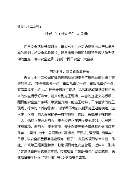 打好“百日安全”大会战