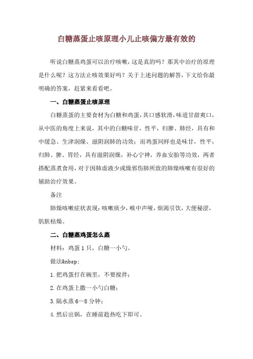白糖蒸蛋止咳原理 小儿止咳偏方最有效的