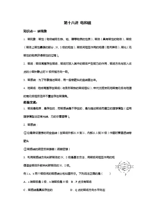 2024年中考物理复习----第十六讲电和磁