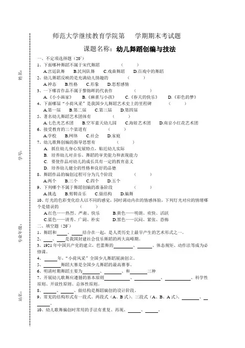幼儿舞蹈创编与技法考试试卷