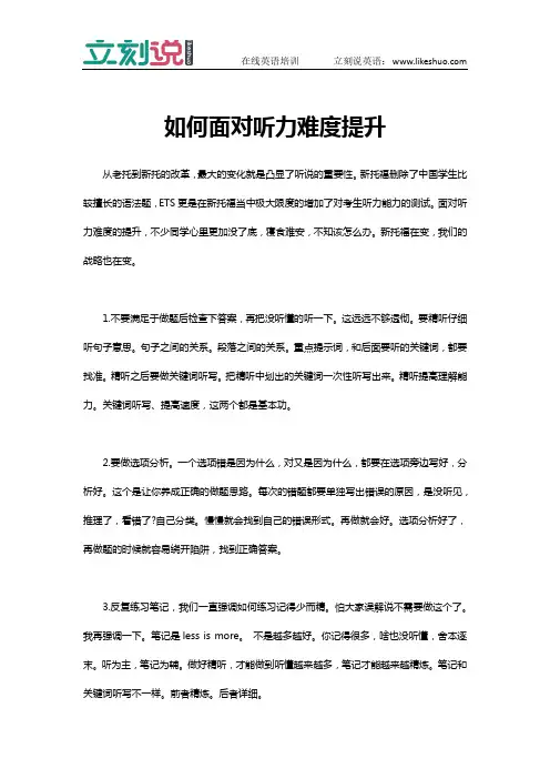 出国考试：如何面对听力难度提升