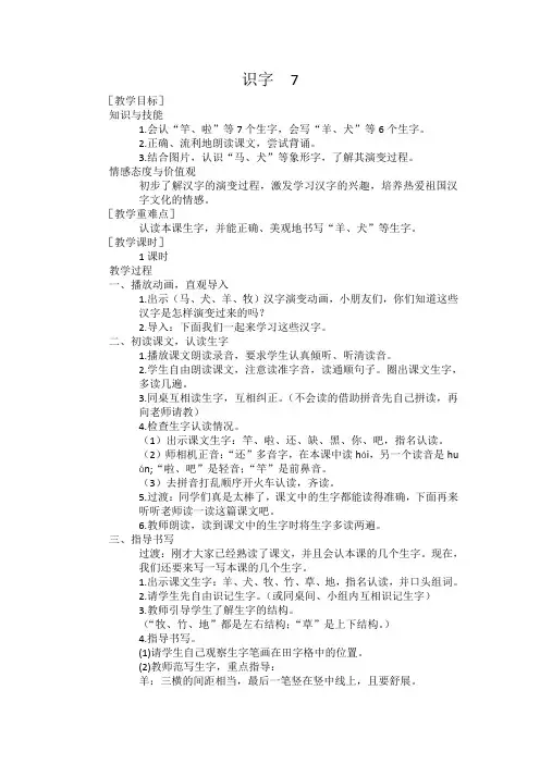 苏教版语文一年级上册教案 识字  7