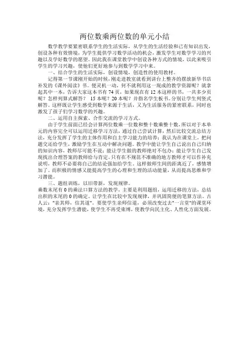 两位数乘两位数的单元小结