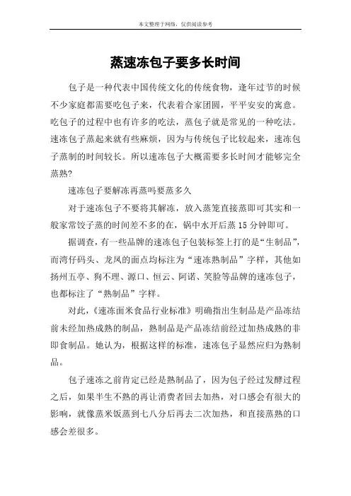 蒸速冻包子要多长时间