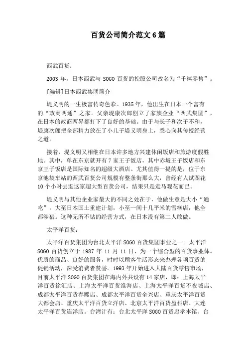 百货公司简介范文6篇