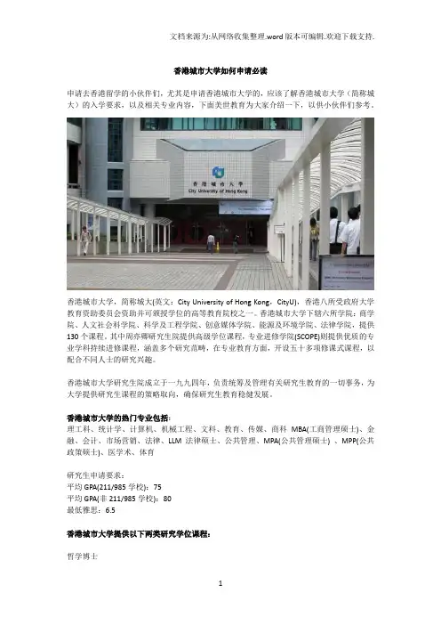 香港城市大学如何申请必读