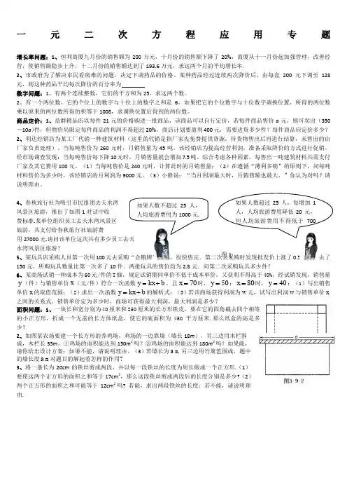 北师大版九年级数学上册_一元二次方程应用题