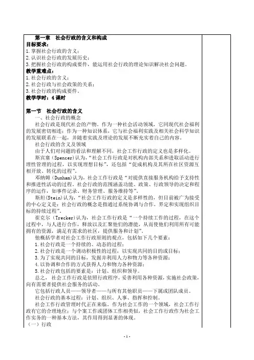 王思斌社会行政
