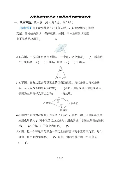 人教版四年级数学下册第五单元综合测试卷含答案