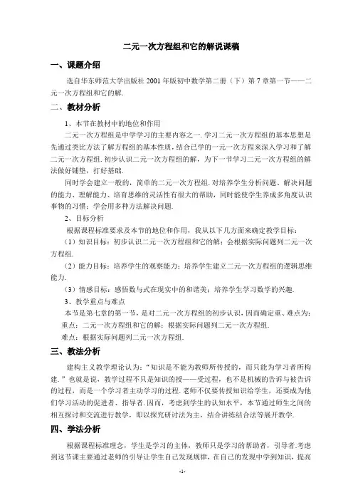 二元一次方程组说课稿