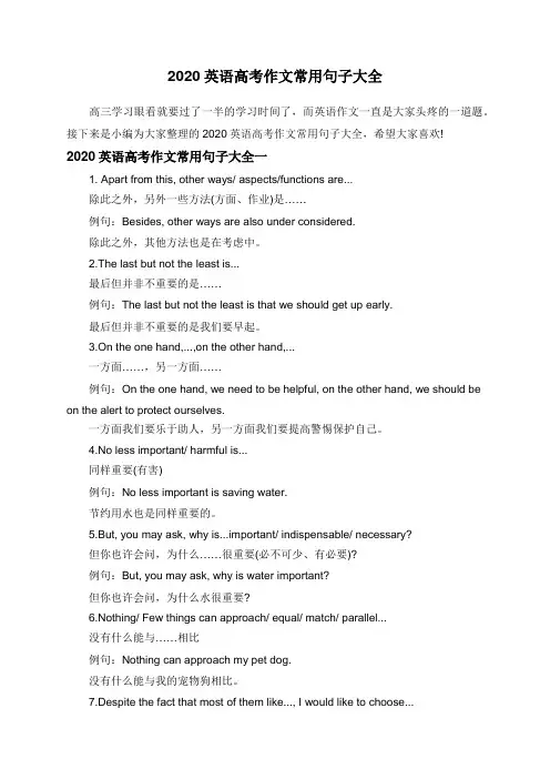 2020英语高考作文常用句子大全
