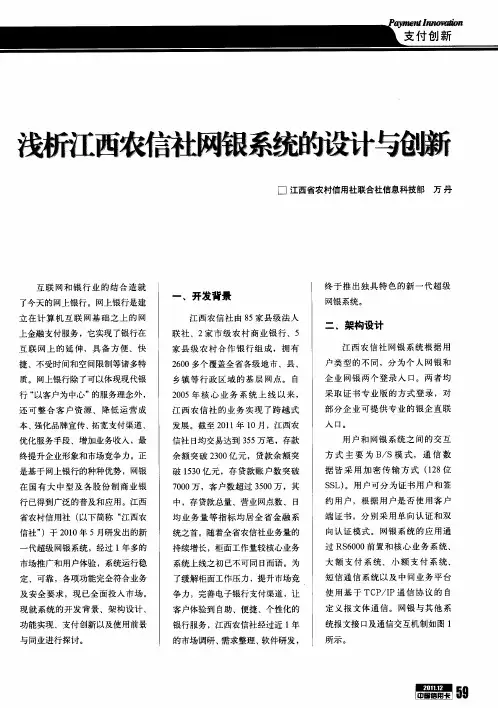 浅析江西农信社网银系统的设计与创新