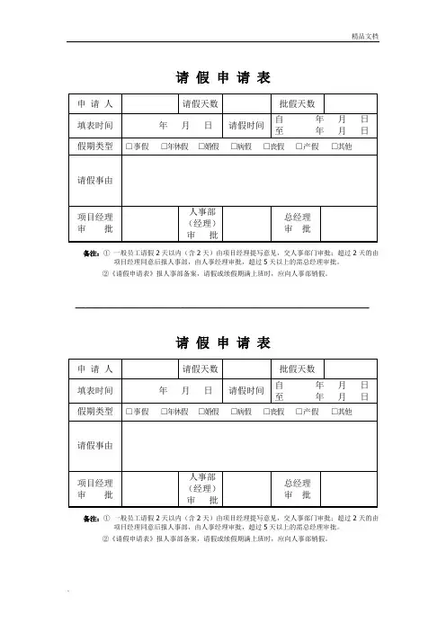请假单、调休单及异常情况说明等考勤表格