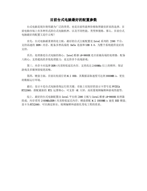 目前台式电脑最好的配置参数
