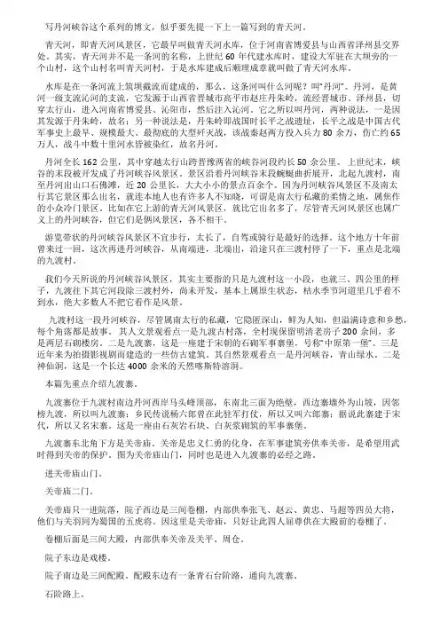 南太行的私藏丹河峡谷之九渡寨