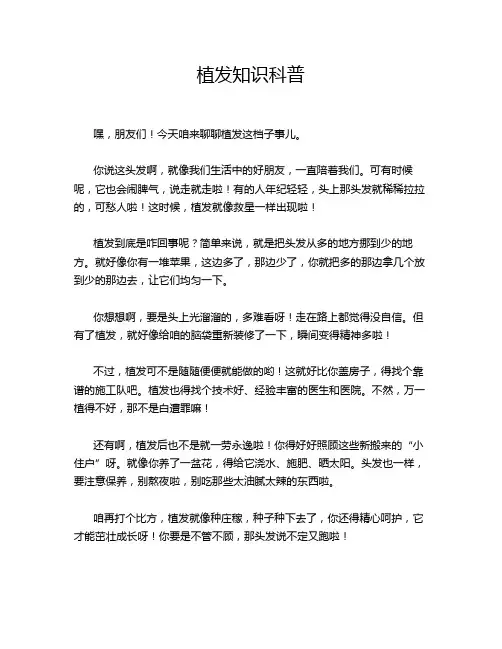 植发知识科普