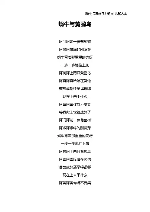《蜗牛与黄鹂鸟》歌词 儿歌大全