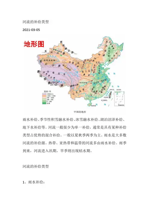 河流的补给类型