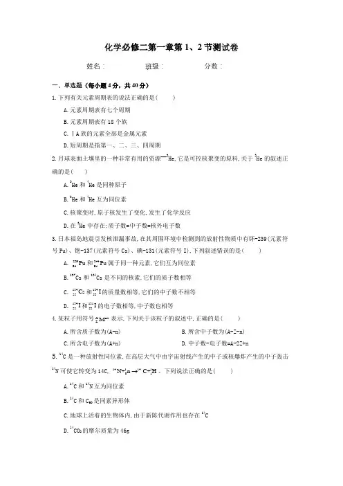 (完整版)化学必修二第一章单元测试试卷(含答案)