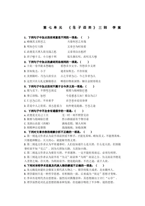《朱子语类》三则学案练习