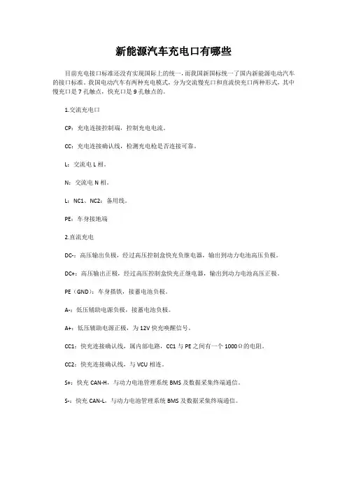 新能源汽车充电口有哪些