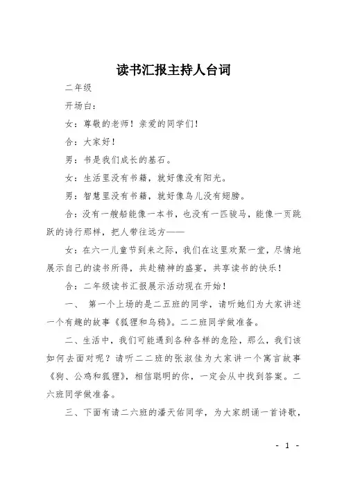 读书汇报主持人台词