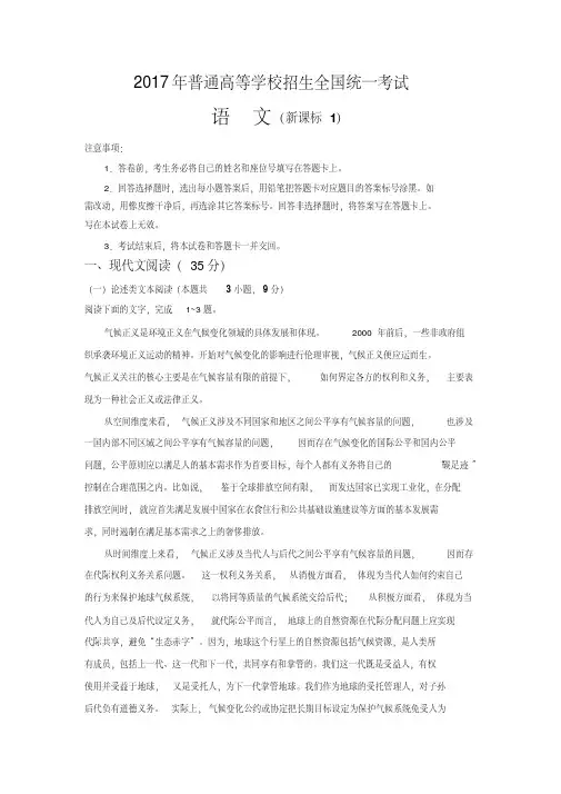 2017全国高考课标I卷语文试题及答案